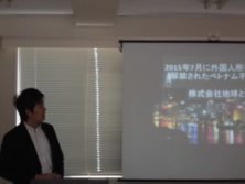 12月17日ベトナム不動産セミナー講師
