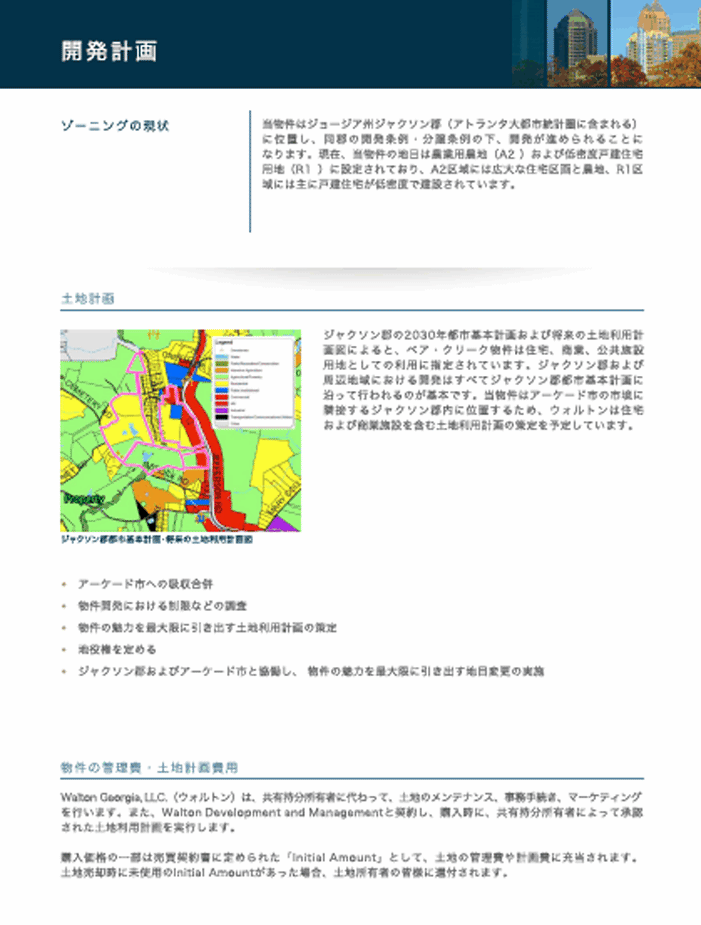 ジョージア州ジャクソン郡ベア・クリークの開発規模