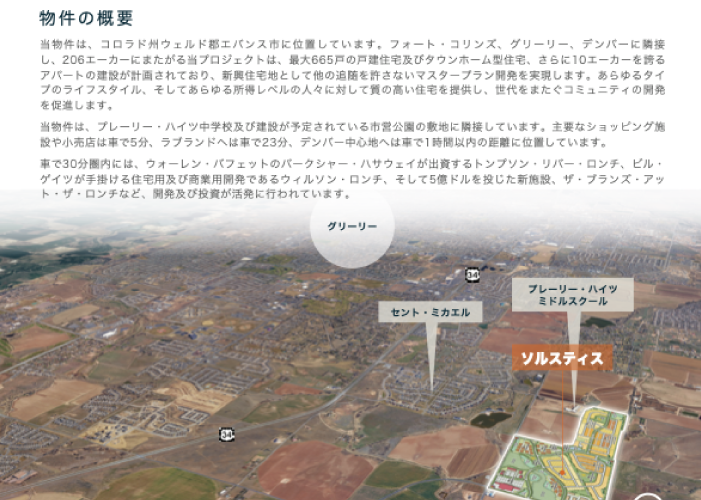 コロラド州デンバー不動産の魅力