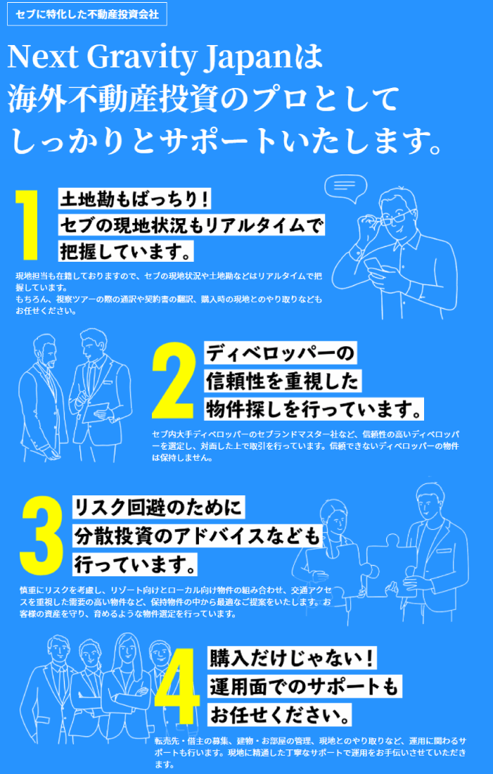 Next Gravity社について